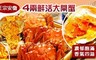 17LIFE 8.3折! - 安徽正宗4兩鮮活大閘蟹