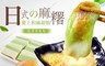 樂鮮本舖 6.8折! - 天然日式Q彈碳烤麻糬
