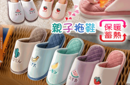 水果保暖舒適室內拖鞋，限時破盤再打82折！
