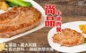 尚品牛排西餐 8.0折! - 特選經典排餐