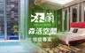 沐蘭 台北館 4.6折! - 森活空間10Hr 住宿專案