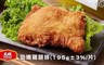 大成 5.4折! - 勁嫩雞腿排