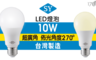 SY 聲億 6.6折! - 10WLED超廣角燈泡-CNS版