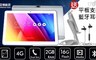 安博 UPAD Pro 7.8折! - 10.1吋4G通話平板電腦