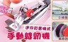 17LIFE 3.7折! - 迷你手動便攜式縫紉機