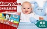 日本境內 Mamypoko 5.8折! - 紅色米奇彩盒紙尿褲