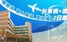 哇cow旅行 7.2折! - 立榮專案台東超值機加酒