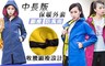 17LIFE 6.2折! - 中長版顯瘦禦寒防風雨保暖外套