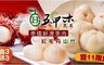 五甲木 4.8折! - 泰國鮮凍山竹鮮果肉/紅毛丹果肉