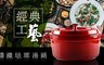 17LIFE 5.2折! - 鑄鐵琺瑯湯鍋