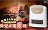聲寶SAMPO 5.2折! - 陶瓷式電暖器 HX-FD12P