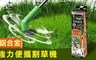 17LIFE 5.1折! - 鋁合金強力便攜割草機