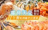 饗食天堂 午餐 7.8折! - 午餐 限期餐券一張