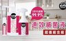新淨界 8.3折! - 速效滅菌液  超值組合組