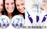 17LIFE 7.4折! - LED口腔清潔護理三件套