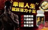 瑪王 7.0折! - 瑪卡強效錠-8倍濃縮