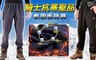 17LIFE 3.9折! - 5D騎士軟殼防寒褲