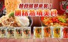 17LIFE 7.0折! - 曾拌麵/曾粉超值任選組