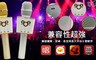 KKL卡酷兒 4.8折! - 　雙喇叭無線藍芽行動KTV麥克風