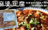 媽媽味 6.5折! - 麻婆豆腐加熱即食調理包