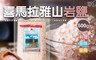 17LIFE 3.5折! - 喜馬拉雅山食用岩鹽