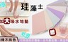 17LIFE 4.2折! - 珪藻土吸水地墊4片+4入杯墊