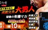 君御堂 4.9折! - 馬卡精胺酸強悍錠