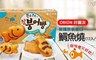 ORION 好麗友 6.8折! - 鯛魚燒(12入/盒)-2盒