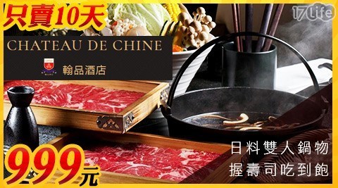 翰品酒店 高雄 5.8折! - 雙人鍋物+握壽司吃到飽