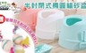 iCat 寵喵樂 4.3折! - 半封閉式橢圓貓砂盆