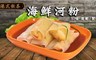 貴賓樓 8.6折! - 經典港式鮮蝦/蟹肉河粉 任選共2包