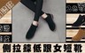17LIFE 4.0折! - 雜誌款保暖麂皮側拉鍊低跟短靴
