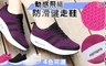 17LIFE 3.9折! - 3D超透氣輕量防滑氣墊健走鞋