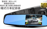 17LIFE 2.2折! - 4.3吋後視鏡分離式雙鏡頭行車記錄器