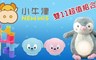 17LIFE 3.9折! - 安撫企鵝寶貝+音樂小夜燈
