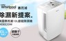 Whirlpool惠而浦 8.3折! - 10L除濕機WDEE20W