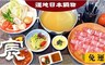宸料理 8.6折! - 頂級鍋物老饕饗宴