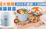 17LIFE 6.7折! - 精美升級款雙層304不鏽鋼超大便當盒