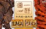 普一 10.0折! - 牛肉乾/豬肉條(200g/包)(2包/組)