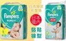 日本境內 Pampers 7.5折! - 綠幫巧虎限定彩盒版