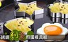 17LIFE 5.0折! - 不銹鋼創意煎蛋模具組