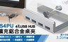 17LIFE 6.7折! - 鋁合金四孔USB 3.0 HUB擴充桌夾