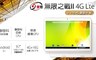 IS愛思 7.1折! - 通話平板電腦