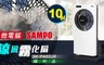 SAMPO 聲寶 4.1折! - 10吋微電腦涼風霧化扇