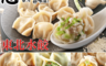 生活市集 4.0折! - 新•蔥阿伯東北水餃
