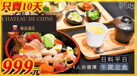 翰品酒店 高雄 5.4折! - 日料平日午間定食套餐
