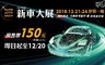 2019台北新車大展 6.5折! - 單人預售票乙張