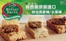 壽滿趣 7.0折! - 烘培燕麥棒/水果棒/蔬菜棒