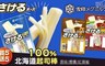 雪印 6.5折! - 北海道100%起司棒(2條/包)