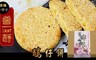 普一 9.4折! - 鵝仔餅